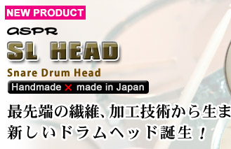 ASPR「SL HEAD」最先端の繊維、加工技術から生まれた、新しいドラムヘッド誕生！