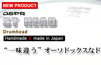 ASPR「ST HEAD」“一味違う”オーソドックスなドラムヘッドです。
